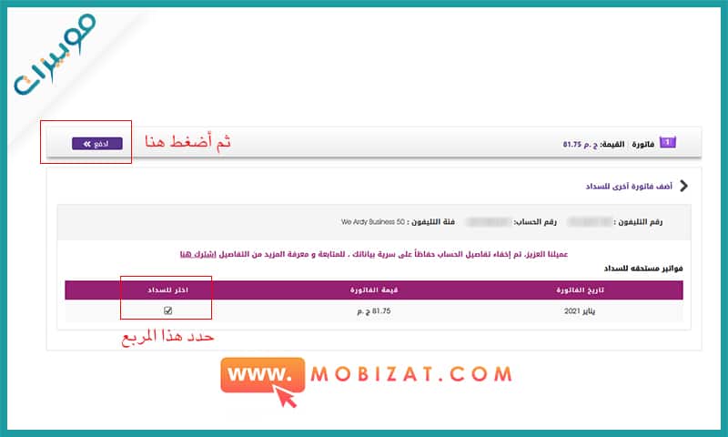 سداد الفاتورة