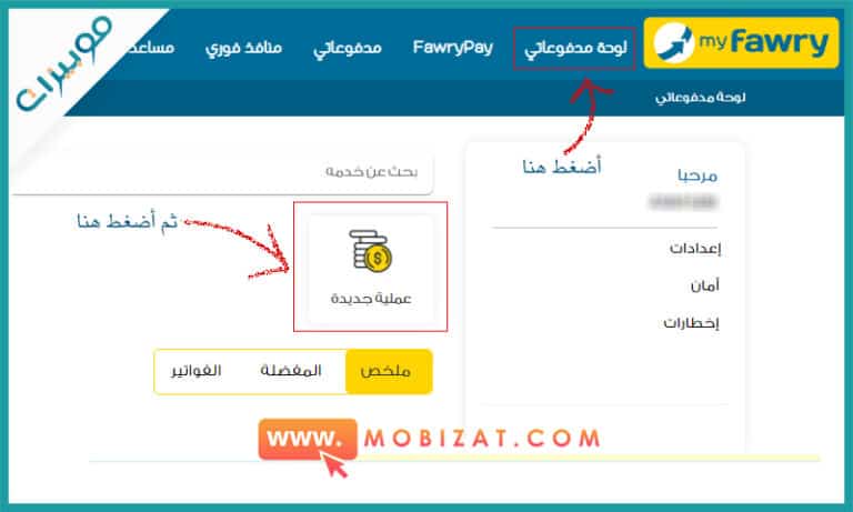 كيفية دفع فاتورة التليفون الارضي من فوري