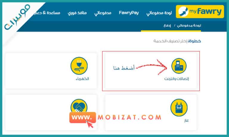 كيفية دفع فاتورة التليفون الارضي من فوري