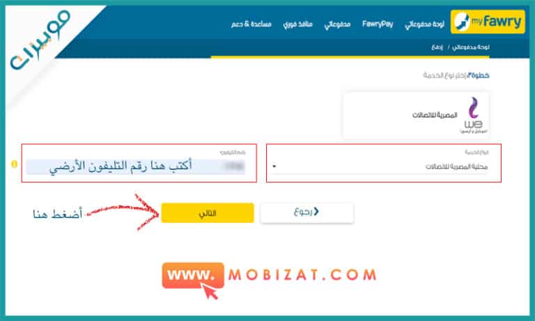 كيفية دفع فاتورة التليفون الارضي من فوري