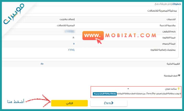 كيفية دفع فاتورة التليفون الارضي من فوري