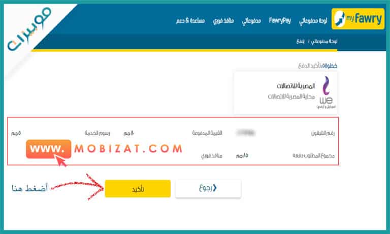 كيفية دفع فاتورة التليفون الارضي من فوري