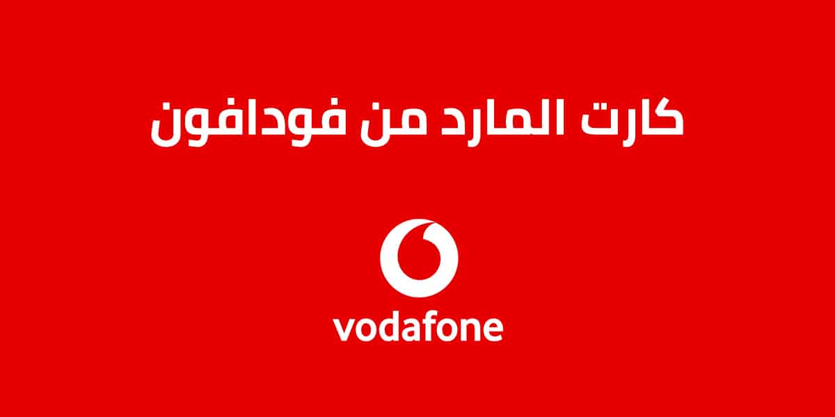 كارت المارد