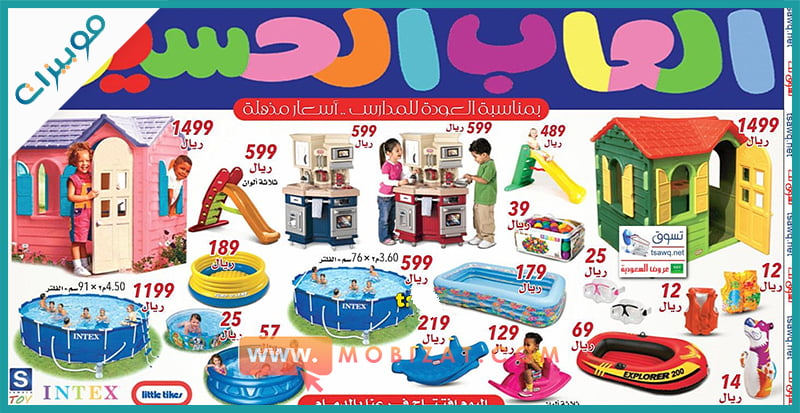 فروع العاب الحسين في السعودية