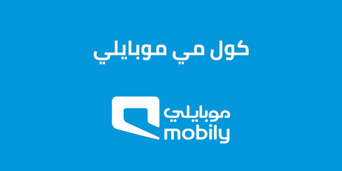 كول مي موبايلي