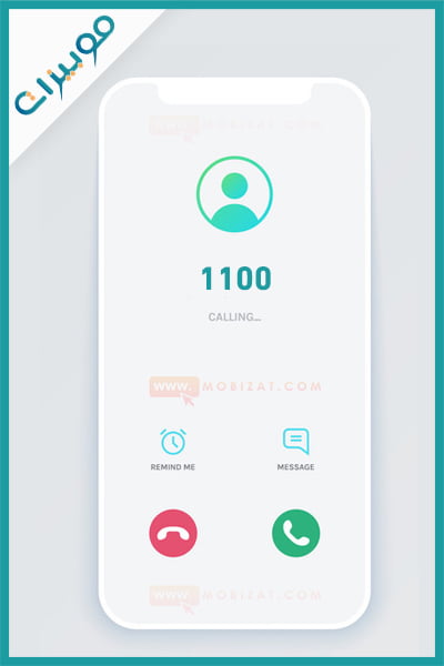 رقم خدمة عملاء موبايلي 1100