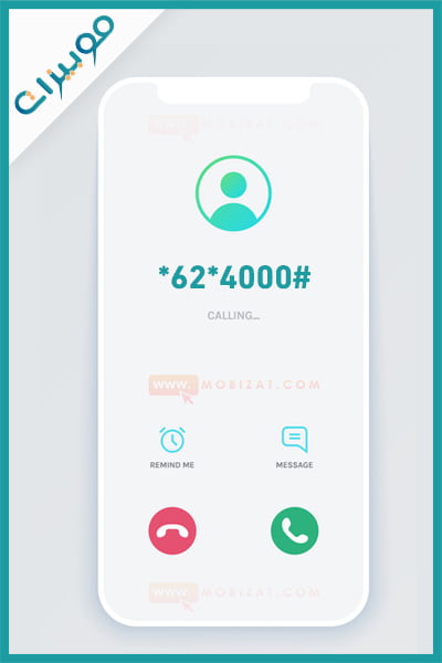 كود الهاتف مغلق STC الجديد