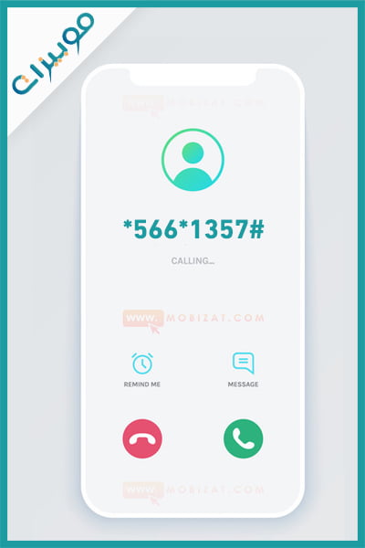 كود الغاء باقة اتصالات اليومية الجديد