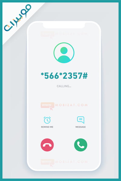 كود الغاء باقة اتصالات حكاية الجديد