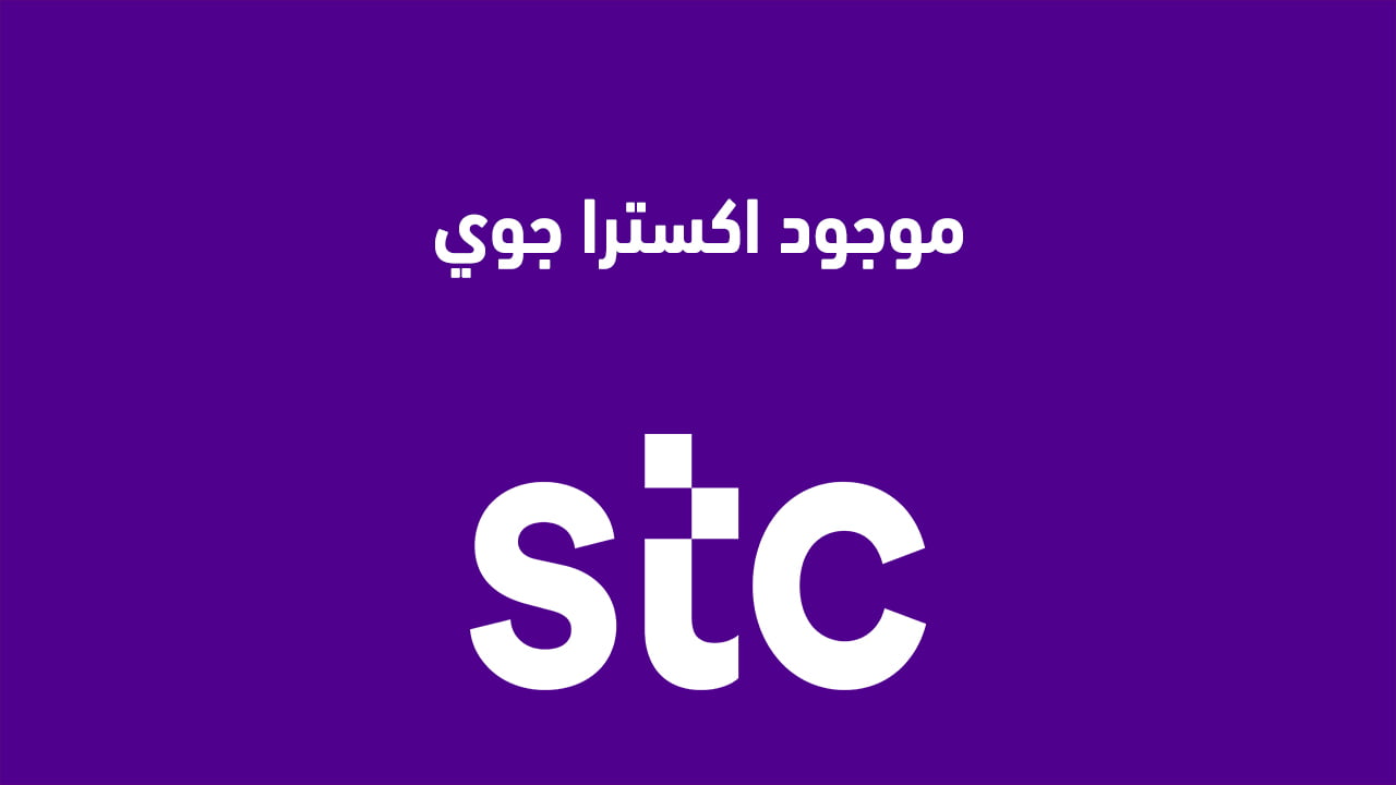 موجود اكسترا جوي