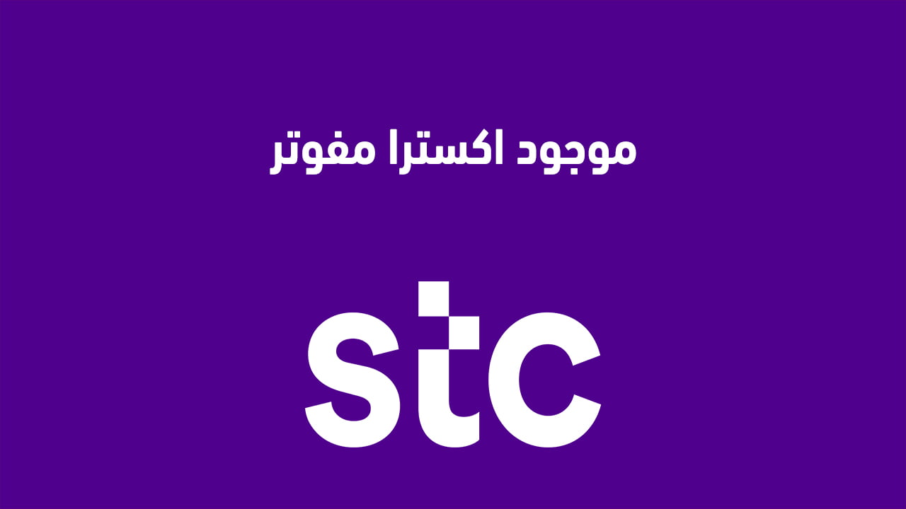 موجود اكسترا مفوتر