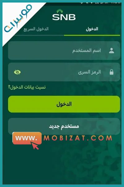 تفعيل رقم الجوال في البنك الاهلي