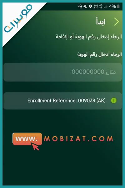 تفعيل رقم الجوال في البنك الاهلي