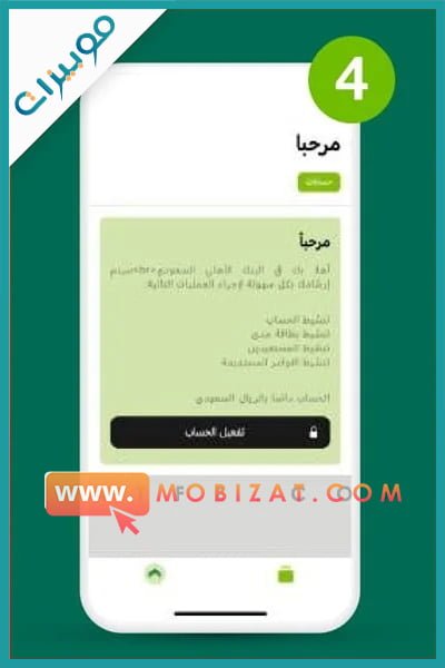 تفعيل رقم الجوال في البنك الاهلي