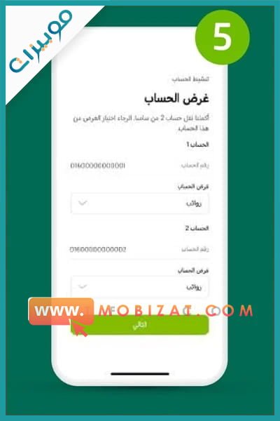 تفعيل رقم الجوال في البنك الاهلي