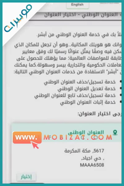 كيف اسوي عنوان وطني من الجوال