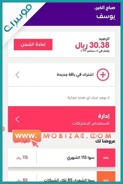 كيف اعرف رقم جوالي سوا