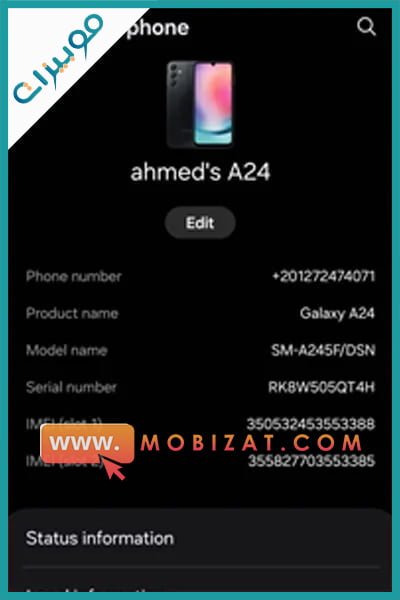 كيف اعرف نوع جوالي