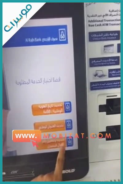 كيف اغير رقم الجوال في الراجحي