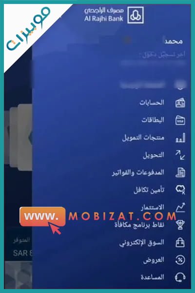 كيف اغير رقم الجوال في الراجحي