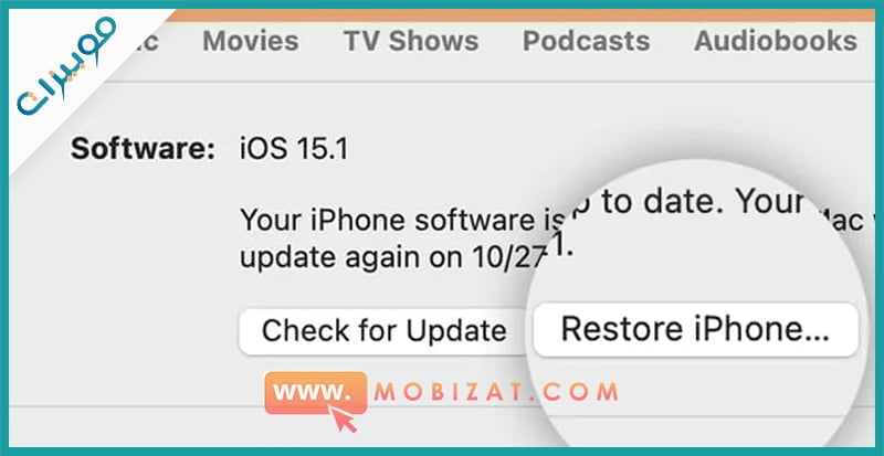 كيف افرمت جوال ايفون
