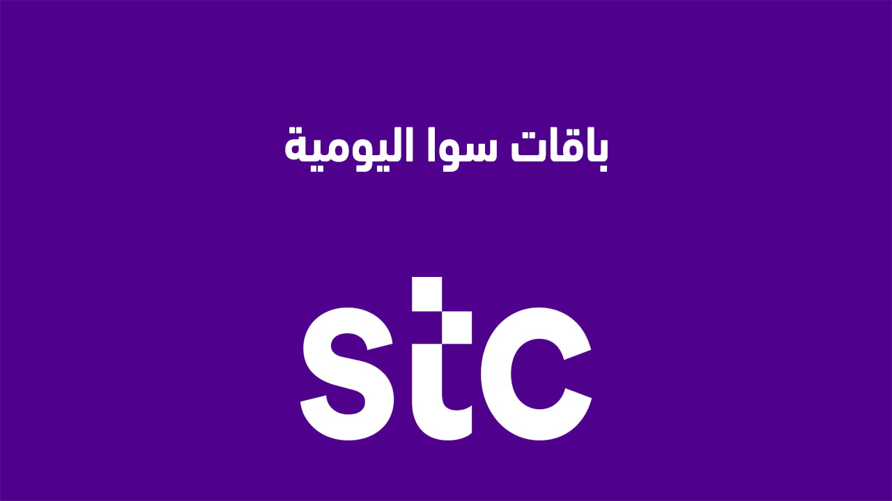 باقات سوا اليومية