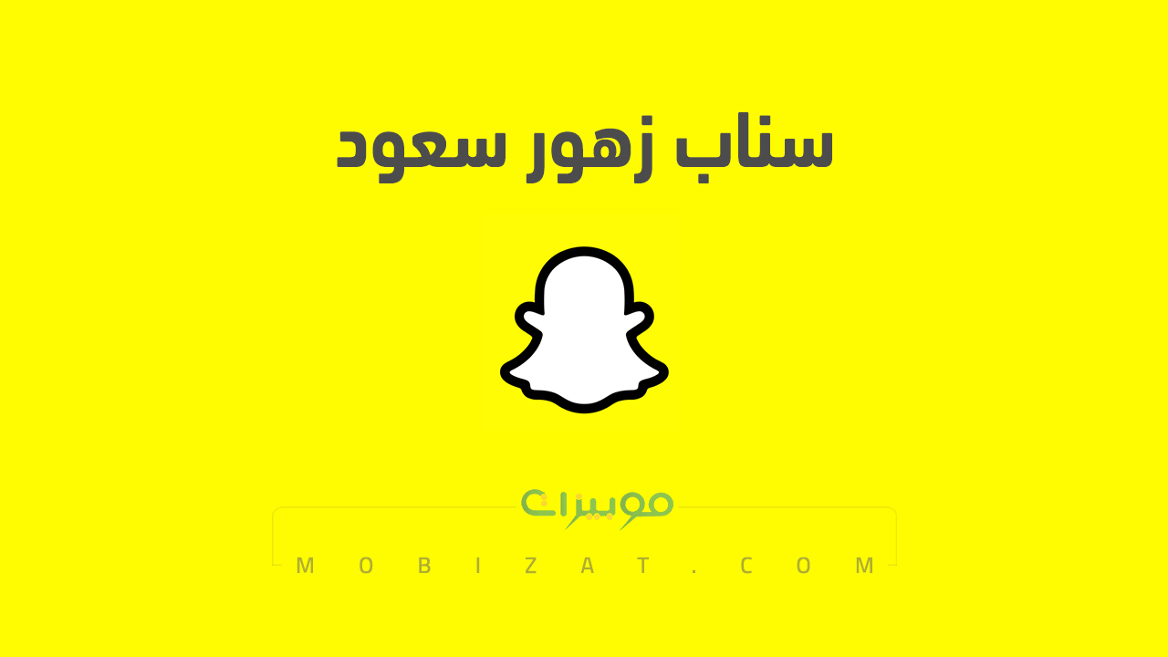سناب زهور سعود