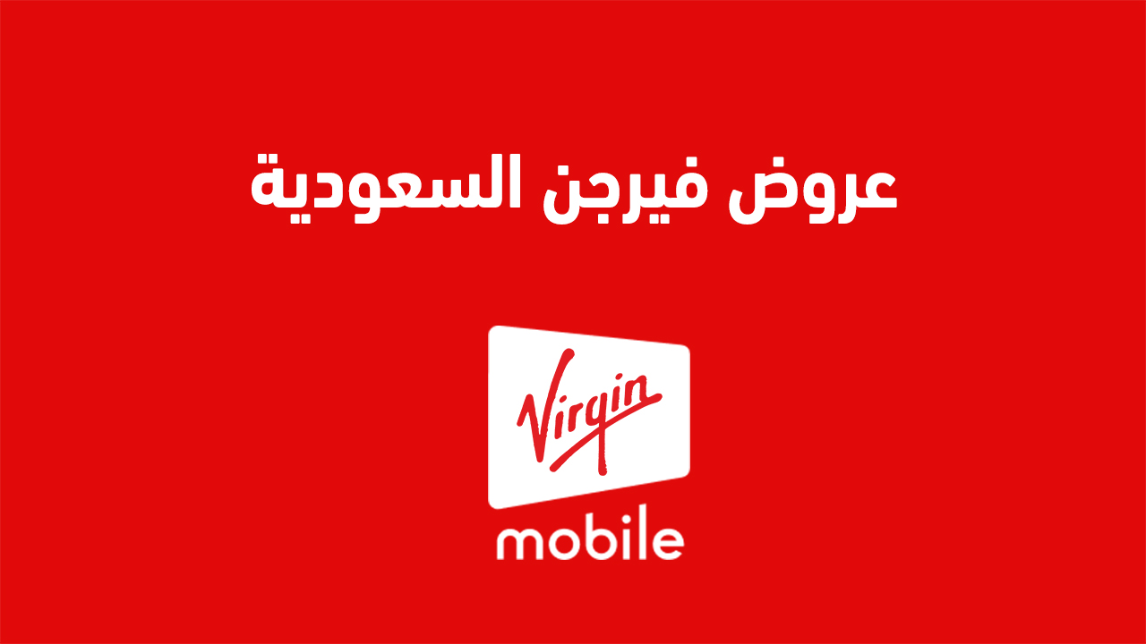 عروض فيرجن السعودية