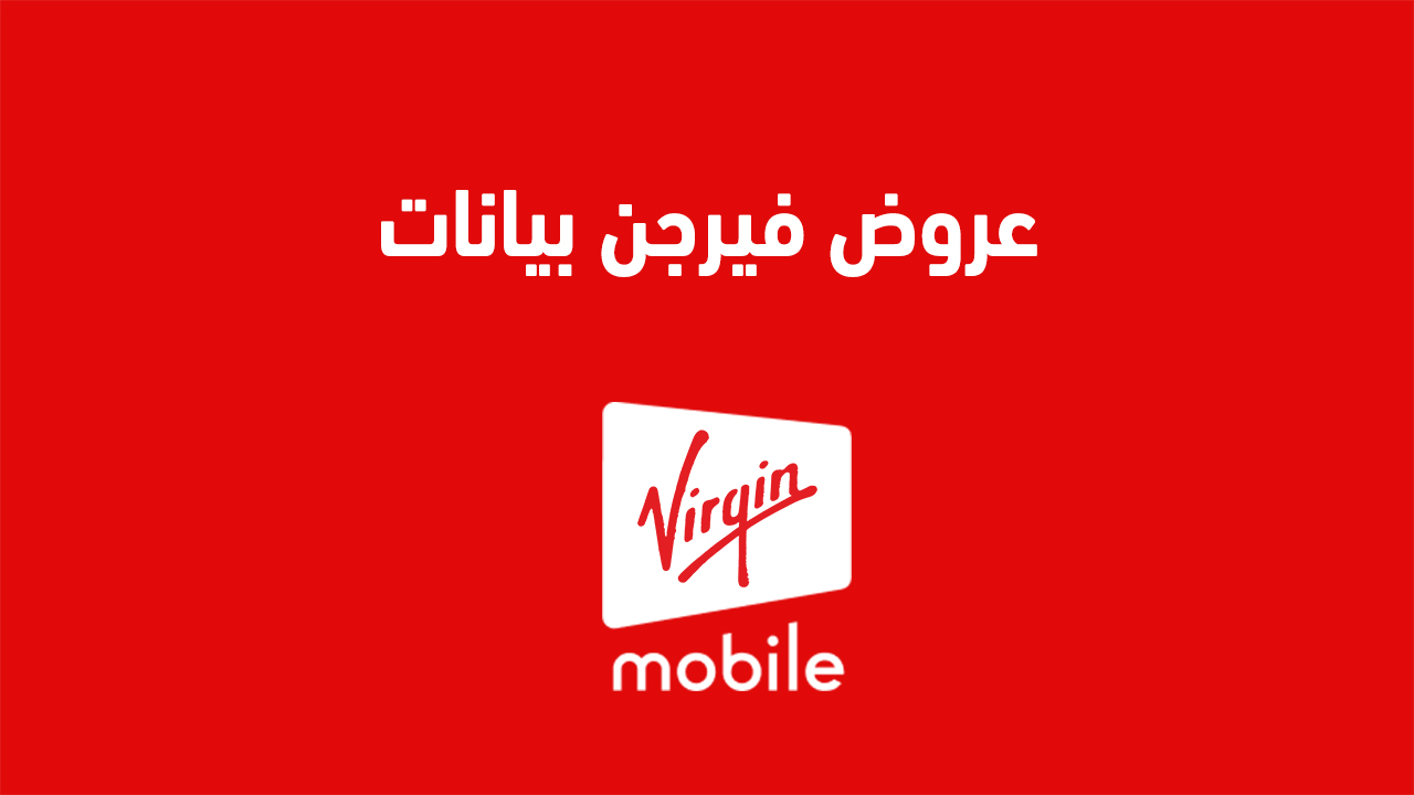 عروض فيرجن بيانات